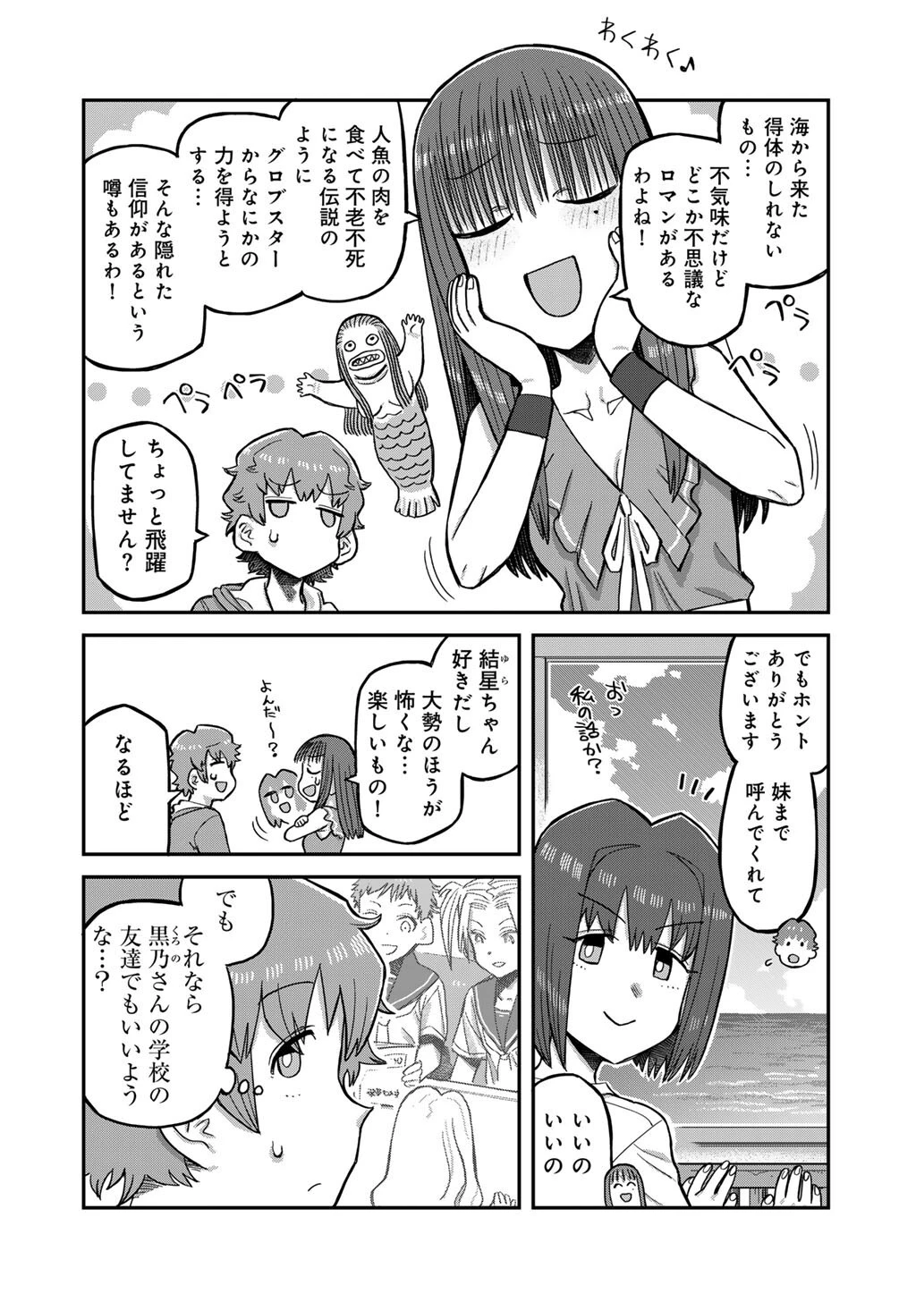 黒乃さんはオカルトが好き! 第16話 - 10