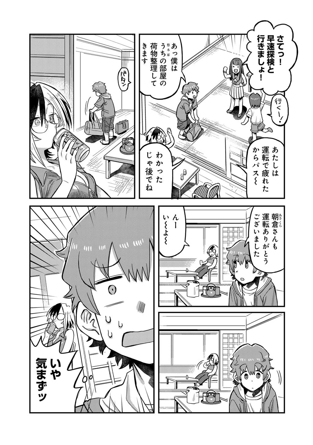 黒乃さんはオカルトが好き! 第16話 - 11