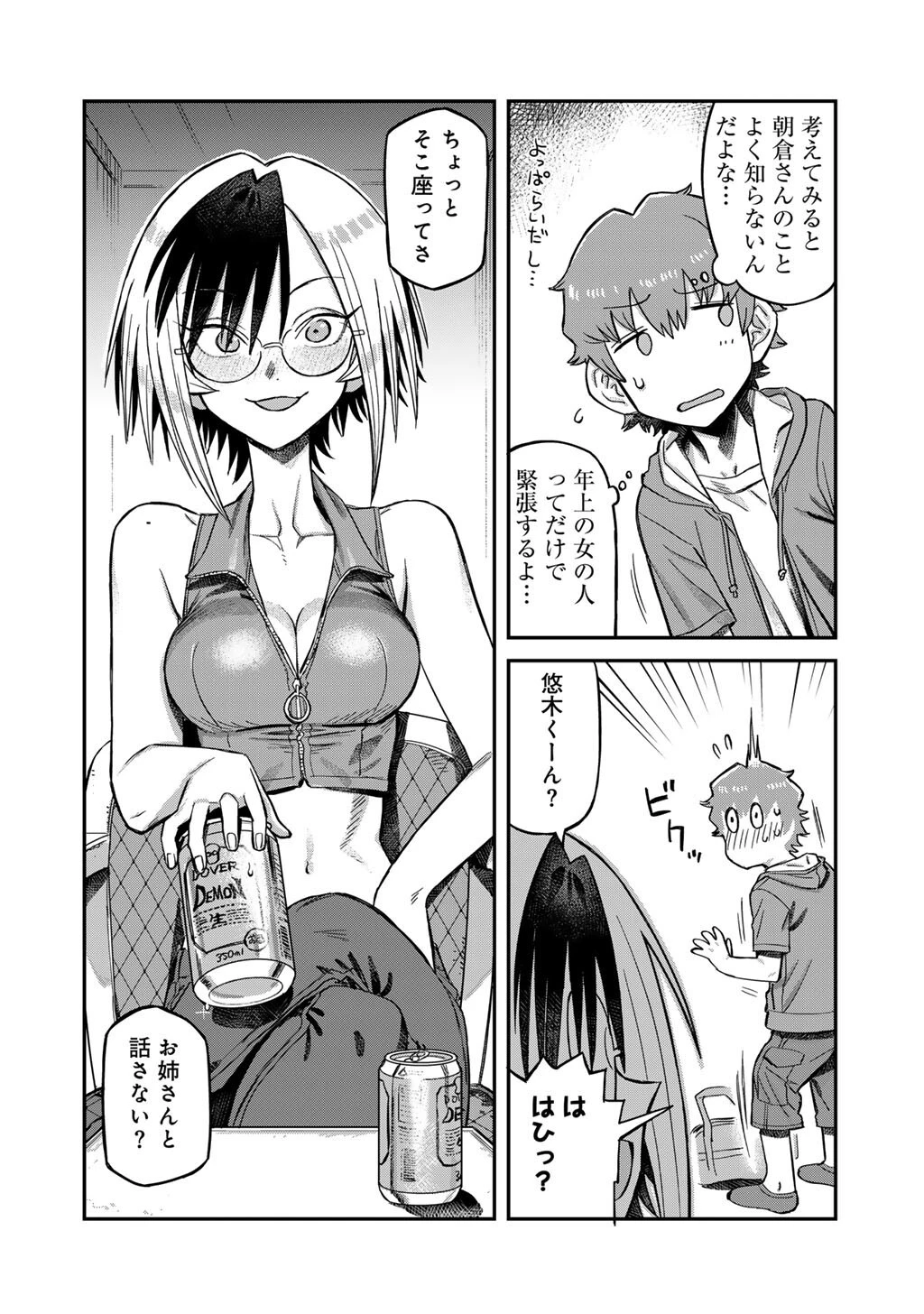 黒乃さんはオカルトが好き! 第16話 - 12