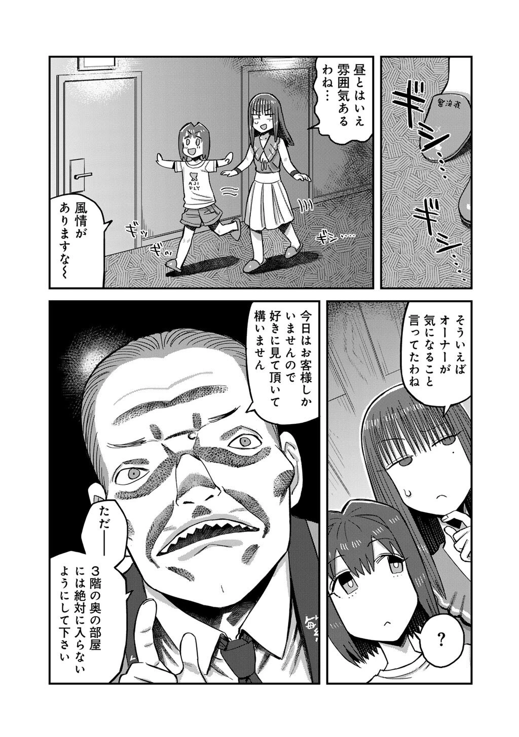 黒乃さんはオカルトが好き! 第16話 - 13