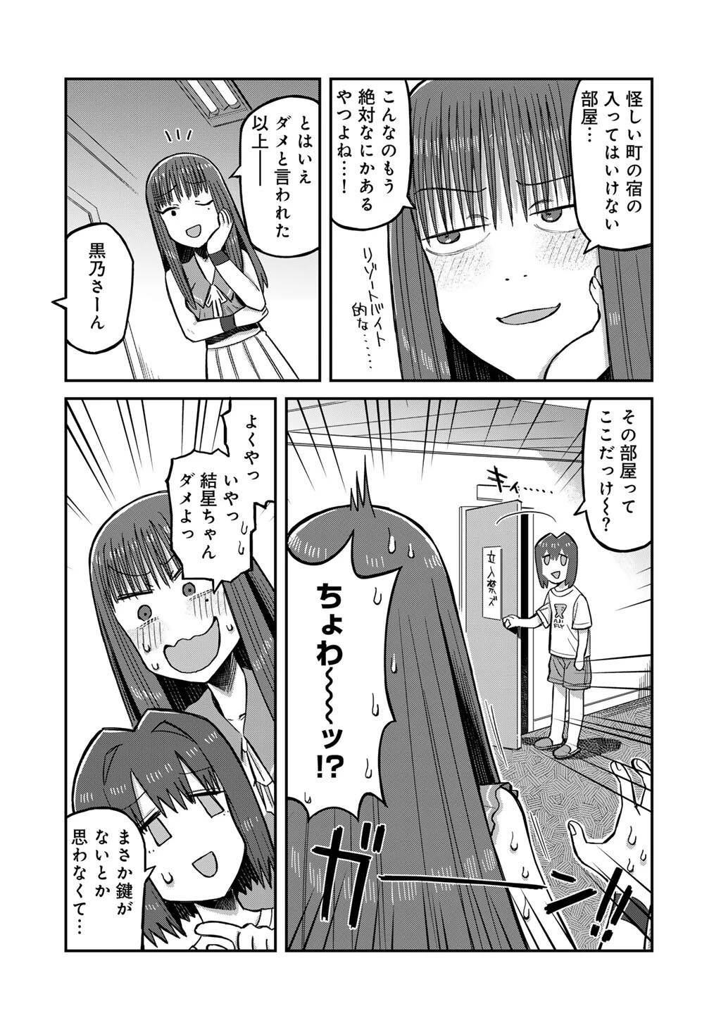 黒乃さんはオカルトが好き! 第16話 - 14