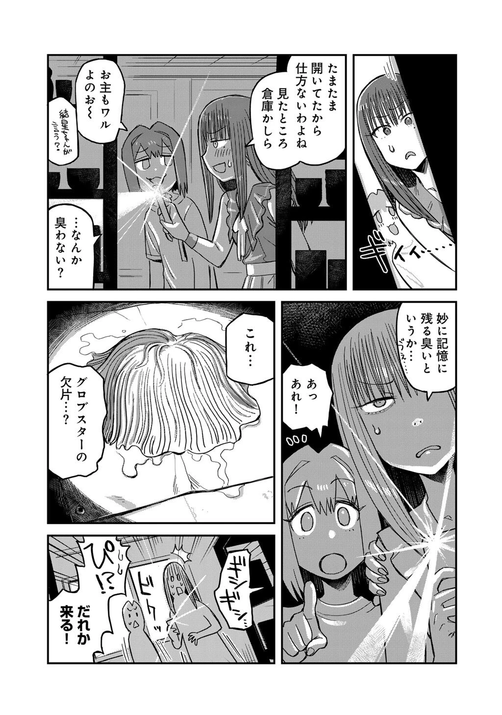 黒乃さんはオカルトが好き! 第16話 - 15