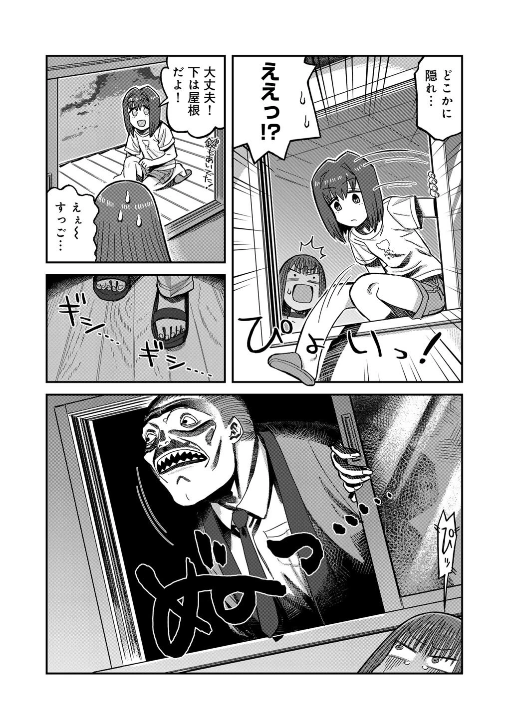 黒乃さんはオカルトが好き! 第16話 - 16