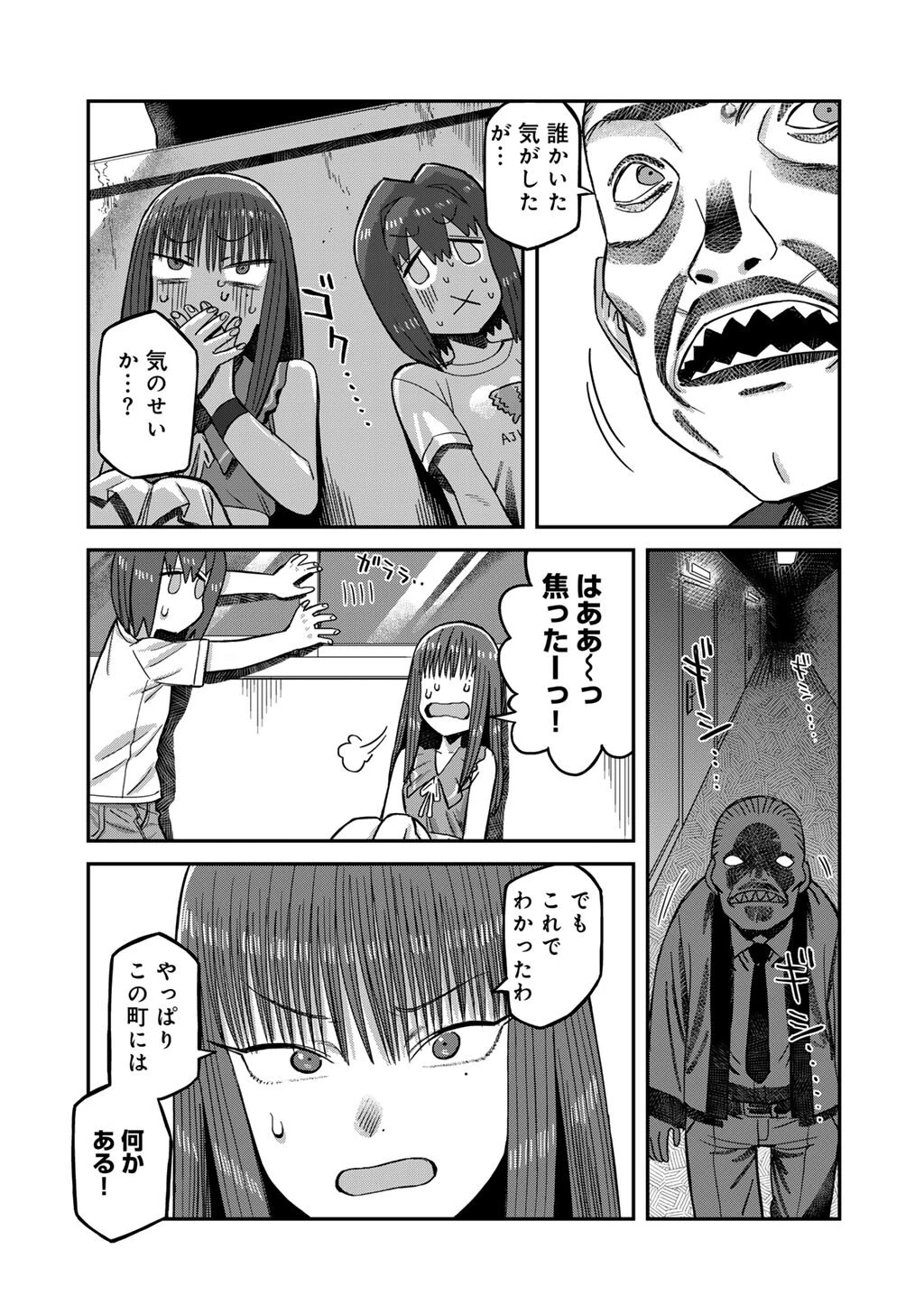 黒乃さんはオカルトが好き! 第16話 - 17