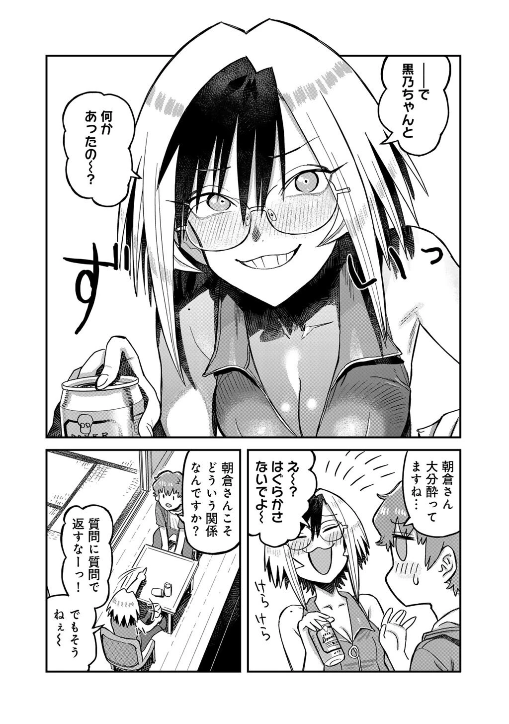 黒乃さんはオカルトが好き! 第16話 - 18