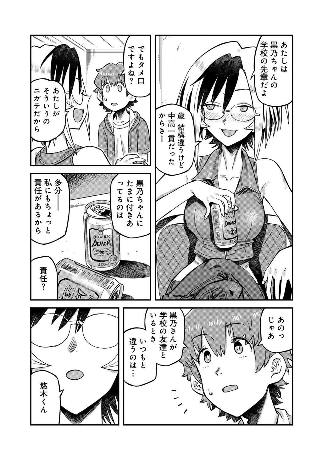 黒乃さんはオカルトが好き! 第16話 - 19