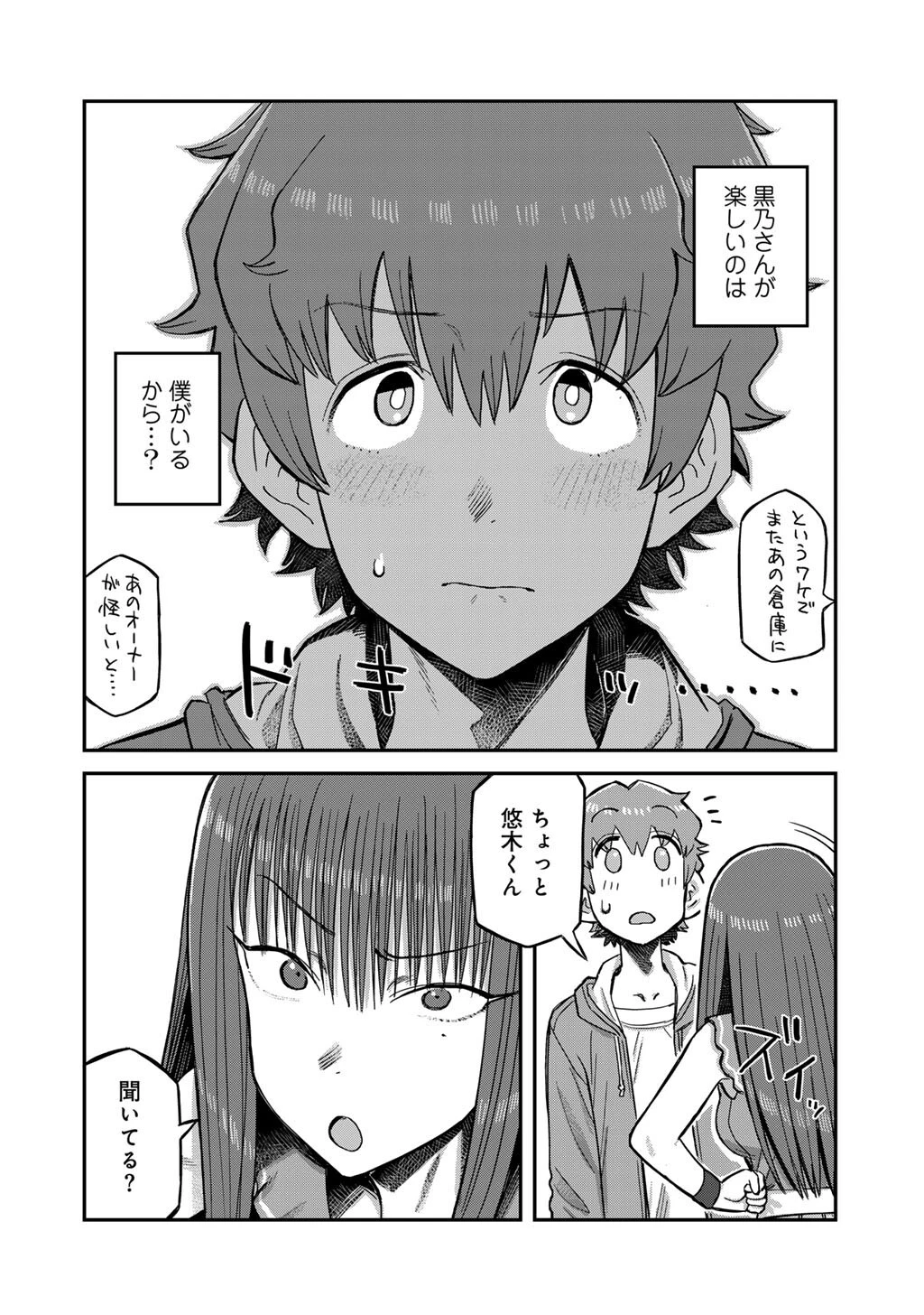 黒乃さんはオカルトが好き! 第16話 - 22