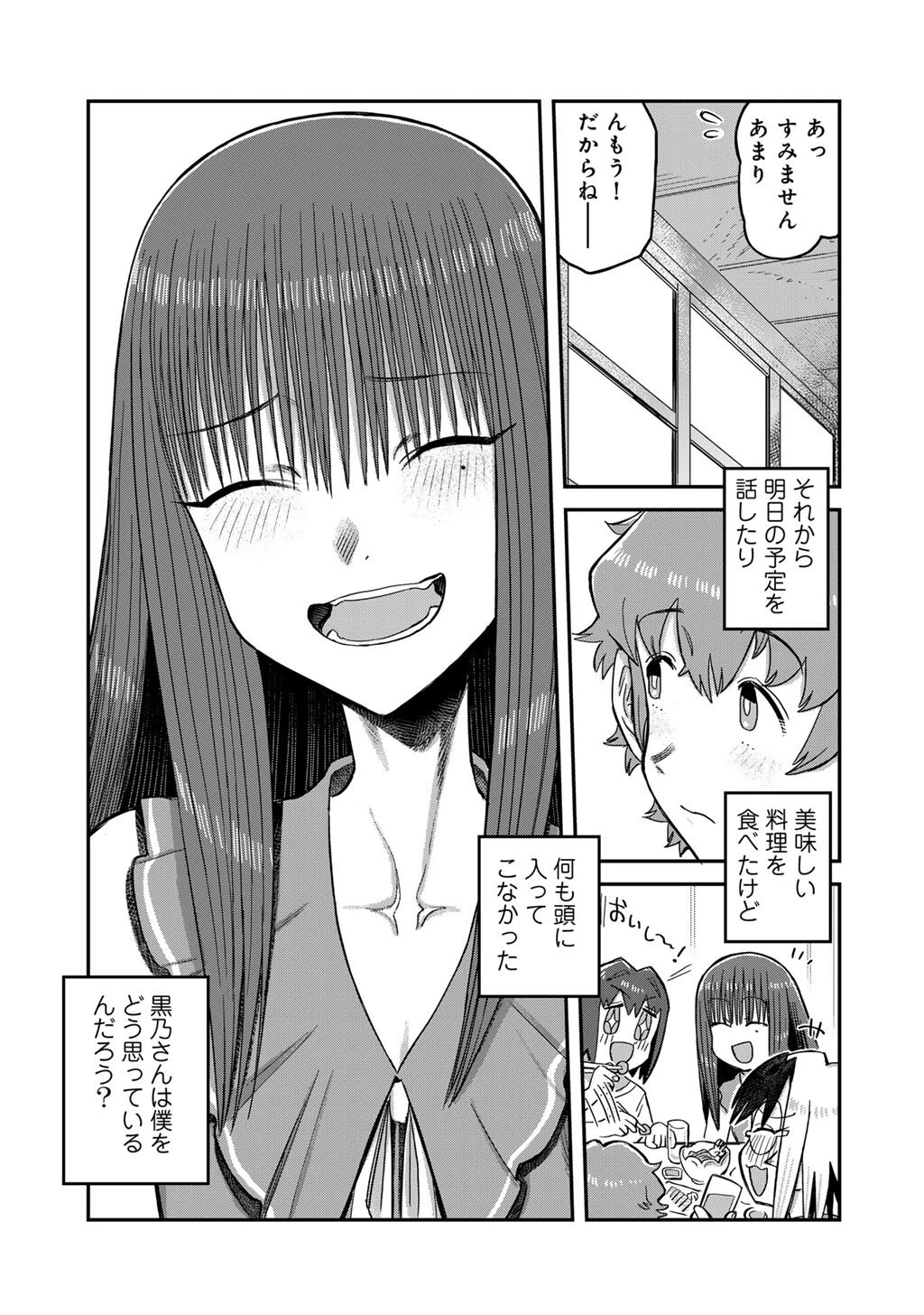 黒乃さんはオカルトが好き! 第16話 - 23