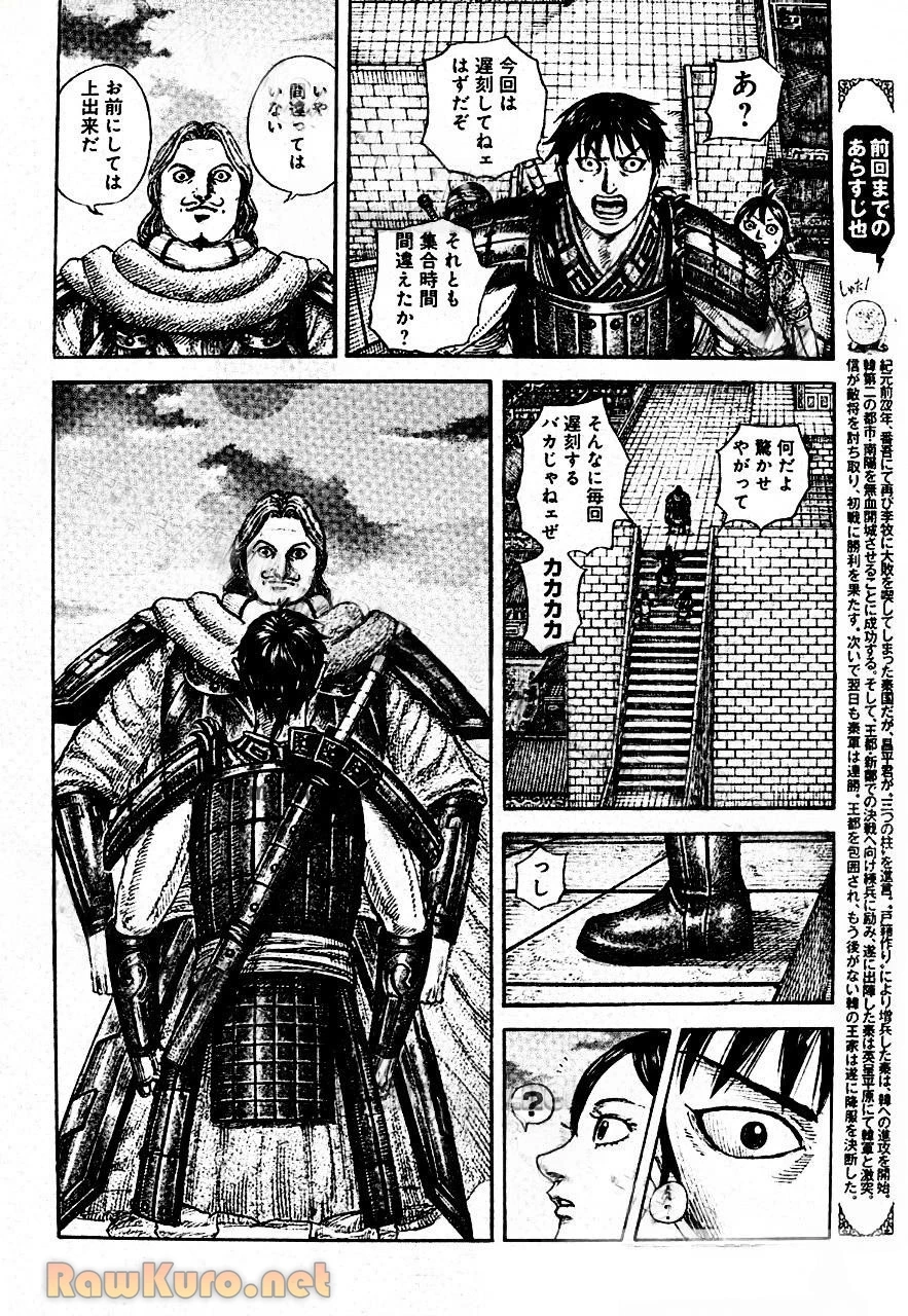 キングダム 第844話 - 3