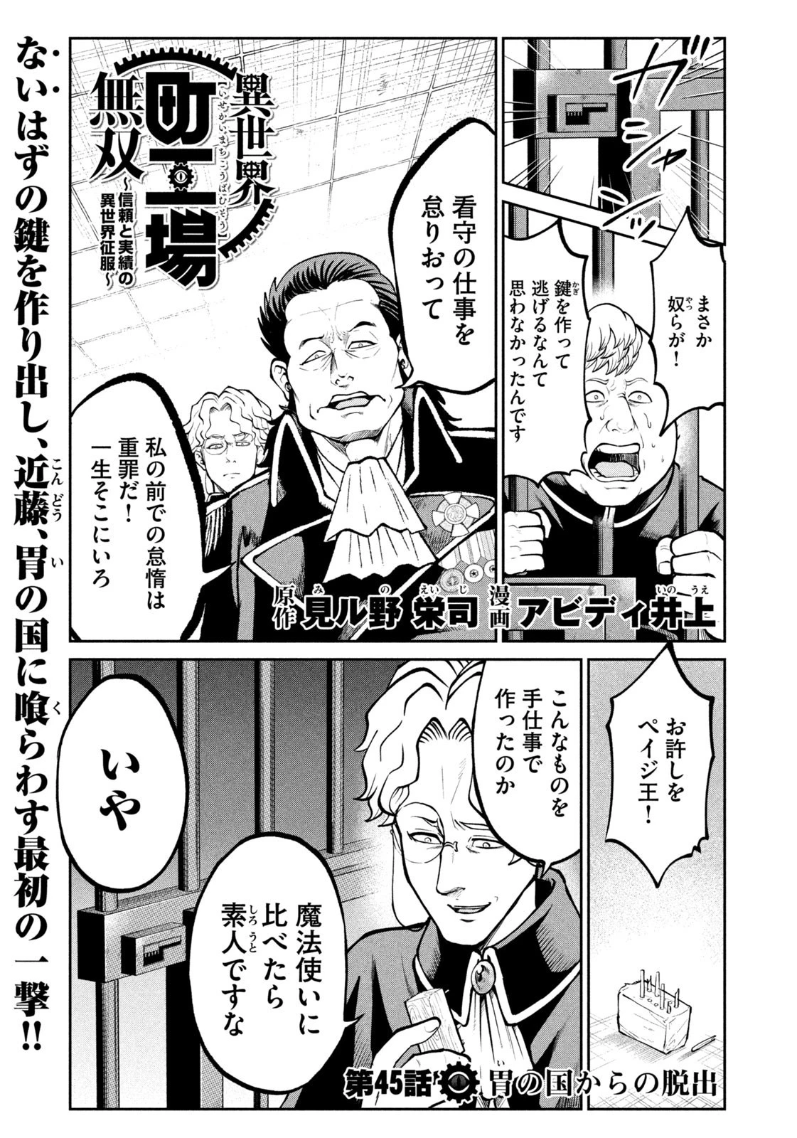 異世界町工場無双　～信頼と実績の異世界征服～ 第45話 - 1