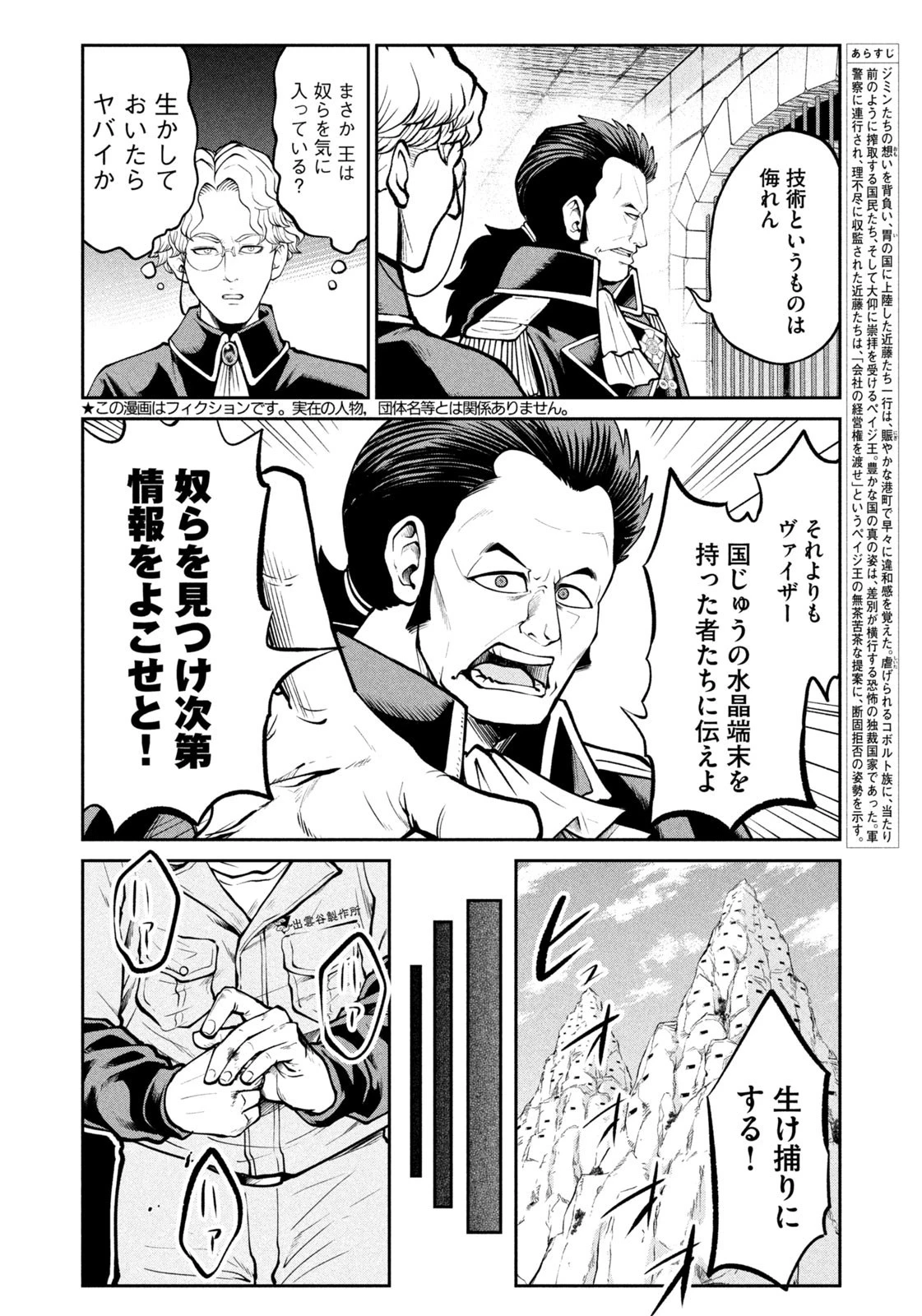 異世界町工場無双　～信頼と実績の異世界征服～ 第45話 - 2