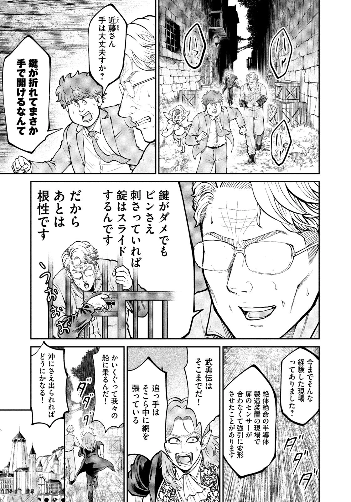 異世界町工場無双　～信頼と実績の異世界征服～ 第45話 - 3