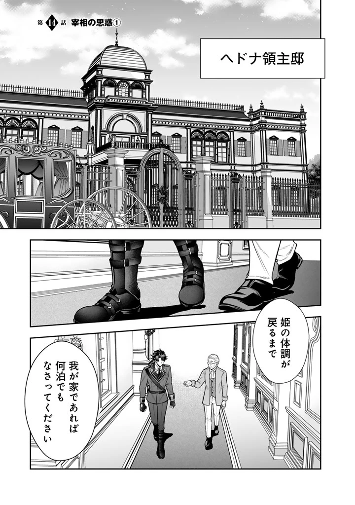 隣国から来た嫁が可愛すぎてどうしよう。 第14話 - 1
