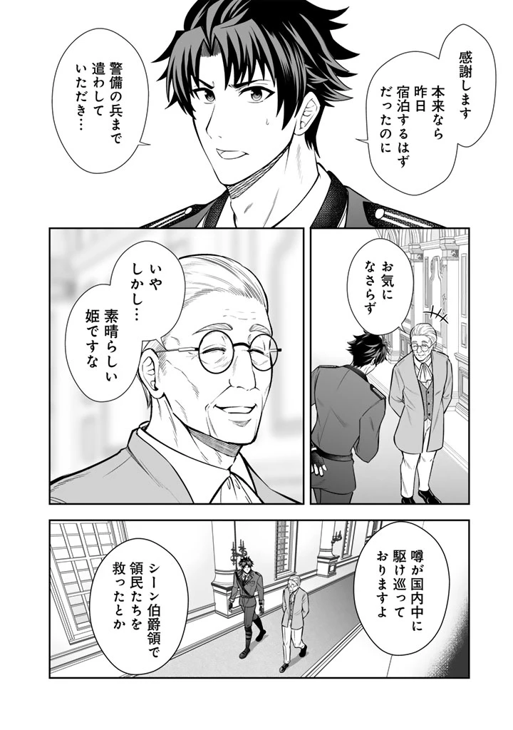 隣国から来た嫁が可愛すぎてどうしよう。 第14話 - 2