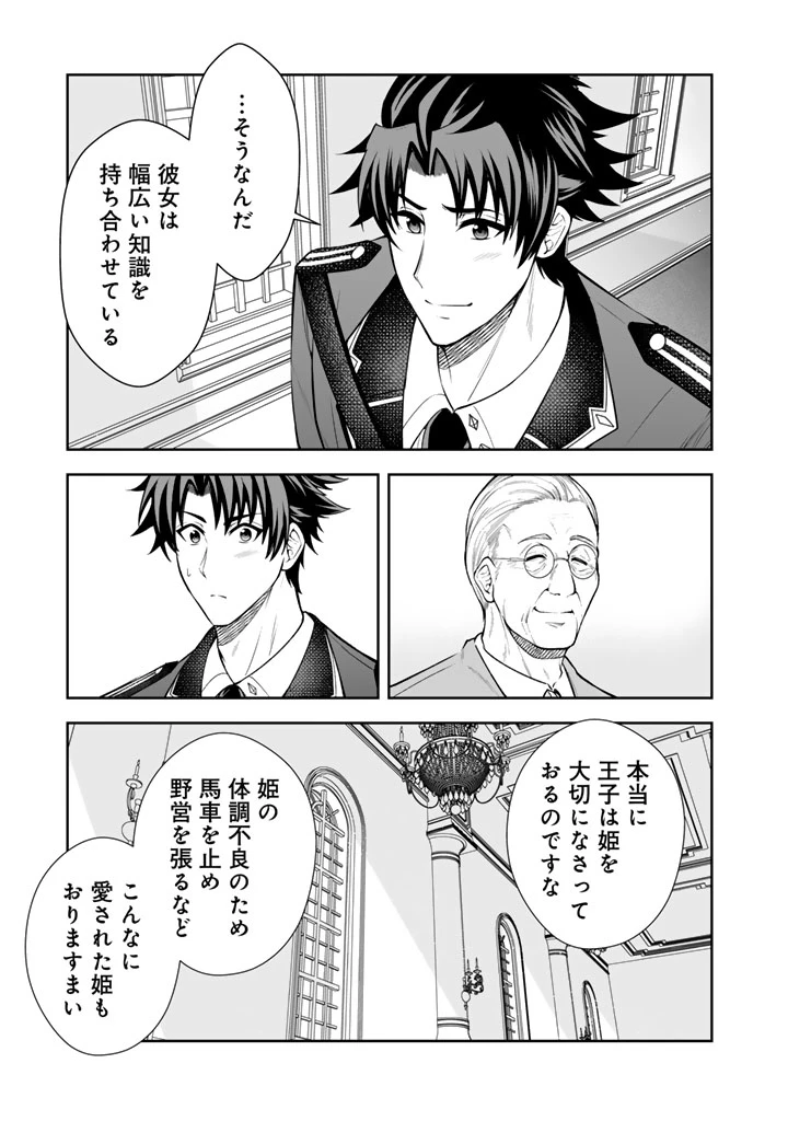 隣国から来た嫁が可愛すぎてどうしよう。 第14話 - 3