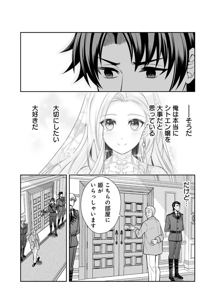 隣国から来た嫁が可愛すぎてどうしよう。 第14話 - 4