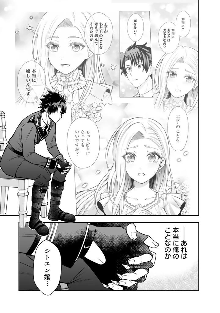 隣国から来た嫁が可愛すぎてどうしよう。 第14話 - 7