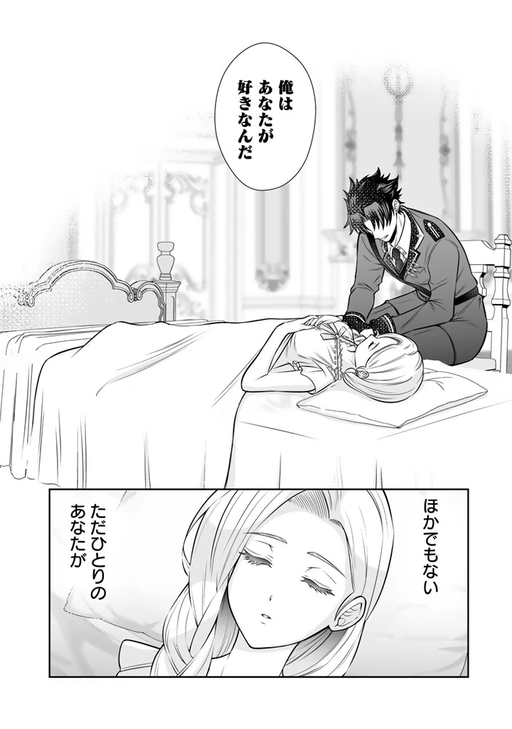 隣国から来た嫁が可愛すぎてどうしよう。 第14話 - 8