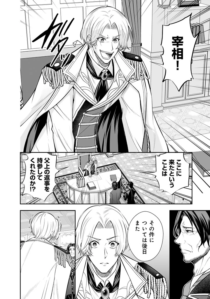 隣国から来た嫁が可愛すぎてどうしよう。 第14話 - 10