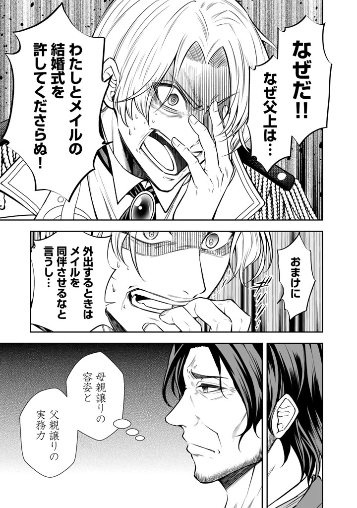 隣国から来た嫁が可愛すぎてどうしよう。 第14話 - 11