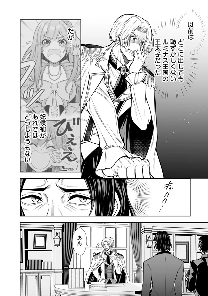 隣国から来た嫁が可愛すぎてどうしよう。 第14話 - 12