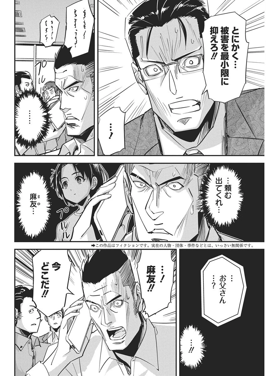 ペンと手錠と事実婚 第45話 - 2