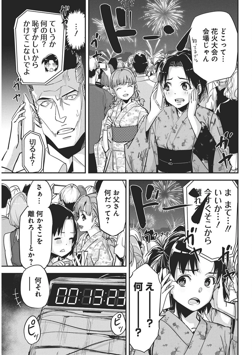 ペンと手錠と事実婚 第45話 - 3