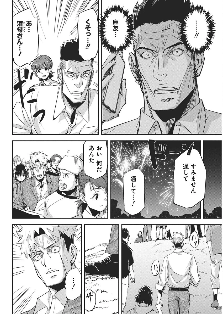 ペンと手錠と事実婚 第45話 - 4