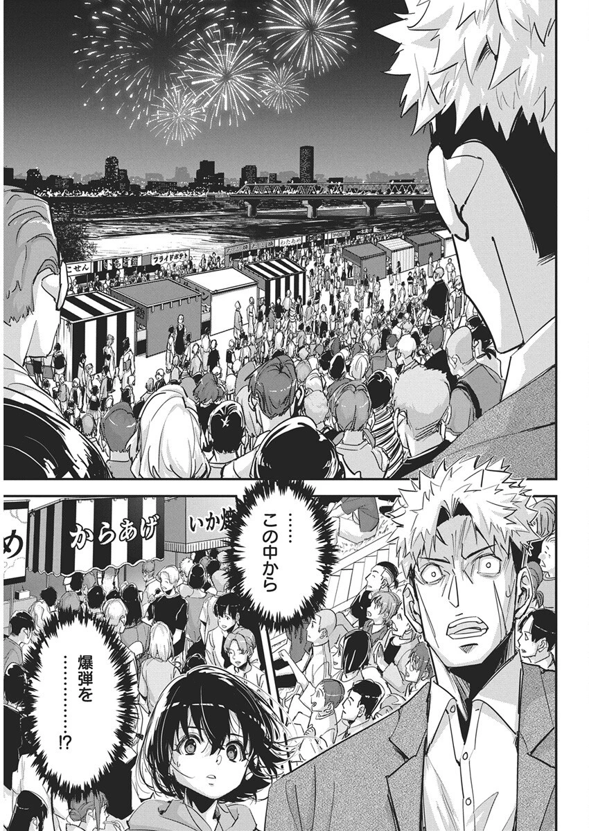 ペンと手錠と事実婚 第45話 - 5