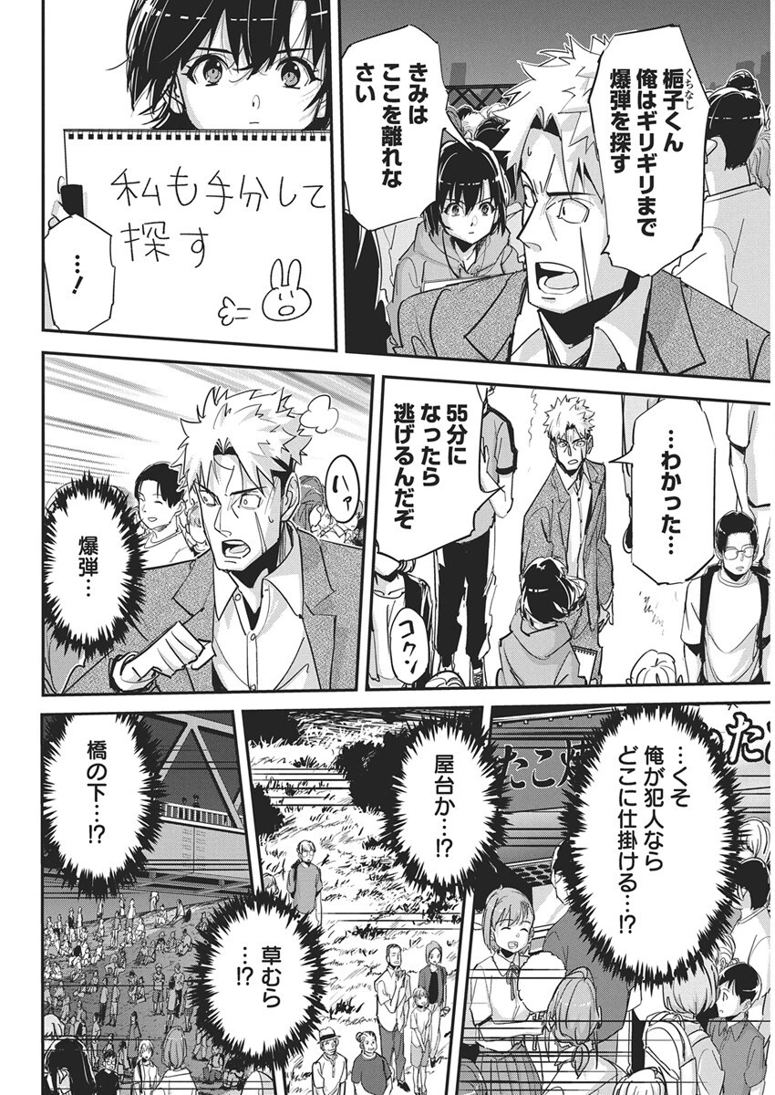 ペンと手錠と事実婚 第45話 - 6