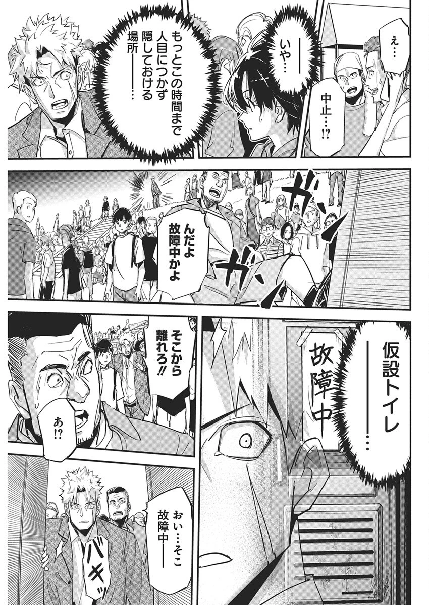 ペンと手錠と事実婚 第45話 - 7