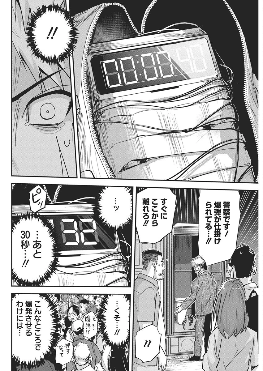 ペンと手錠と事実婚 第45話 - 8