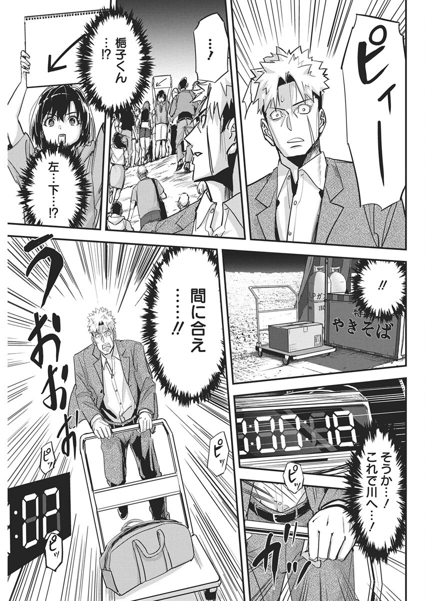 ペンと手錠と事実婚 第45話 - 9