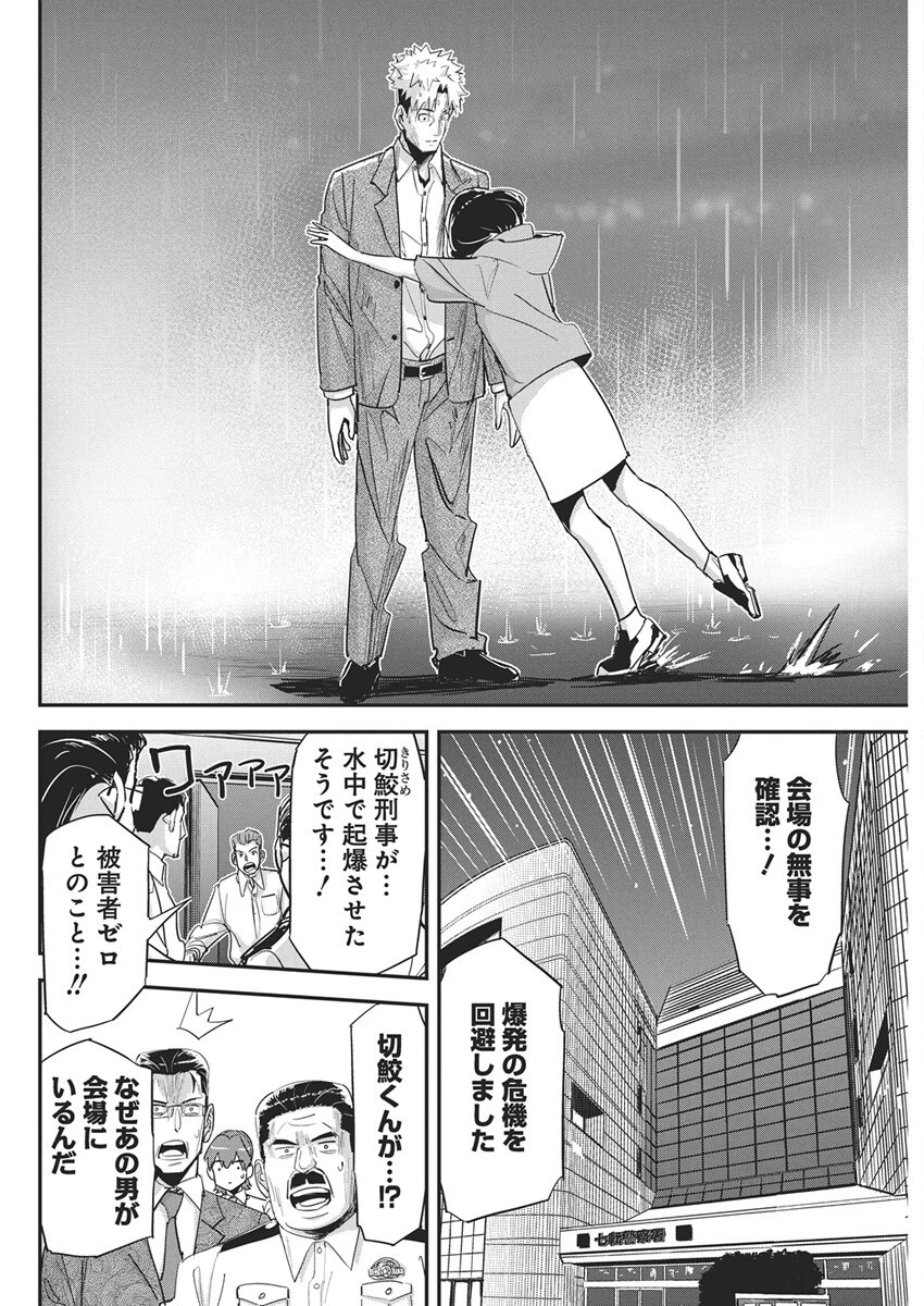 ペンと手錠と事実婚 第45話 - 12