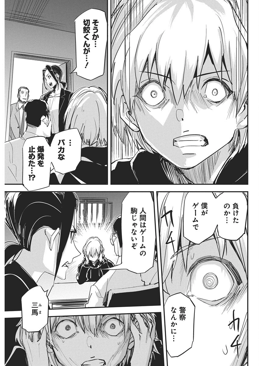 ペンと手錠と事実婚 第45話 - 13