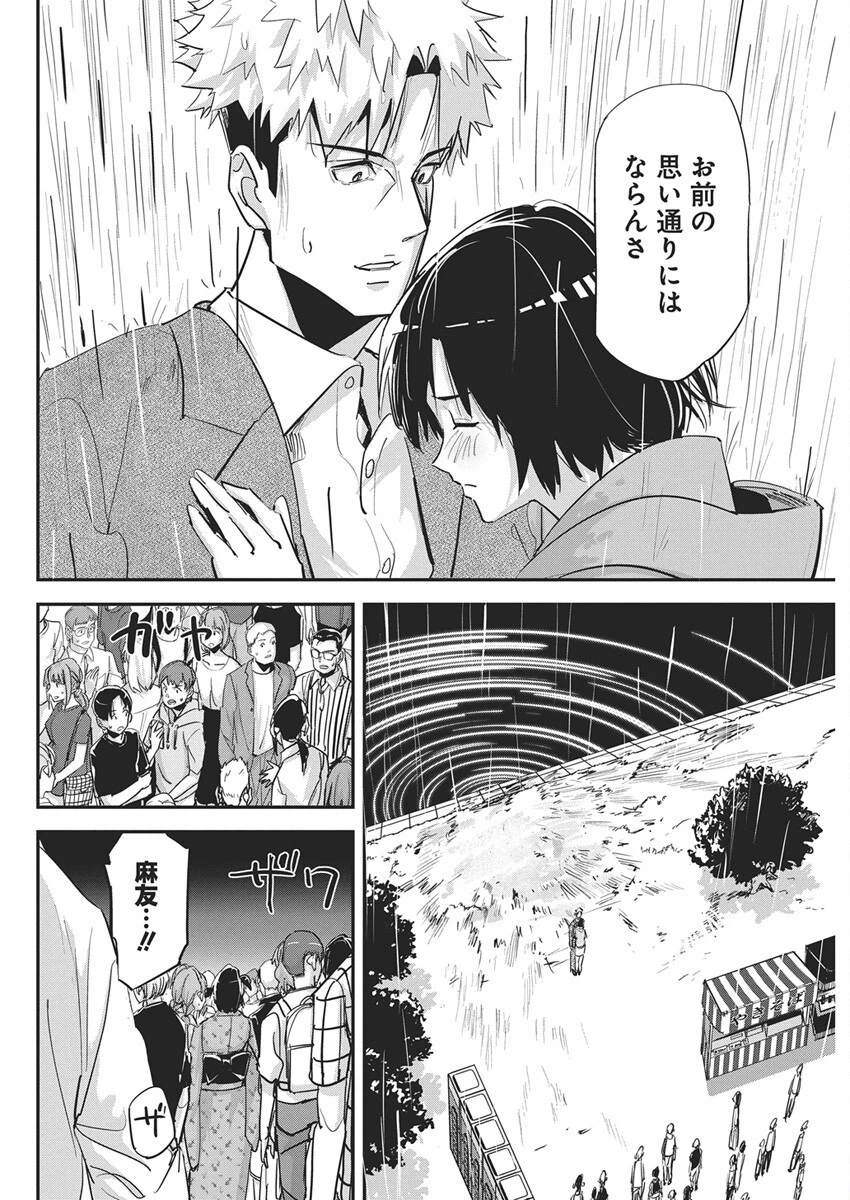 ペンと手錠と事実婚 第45話 - 14