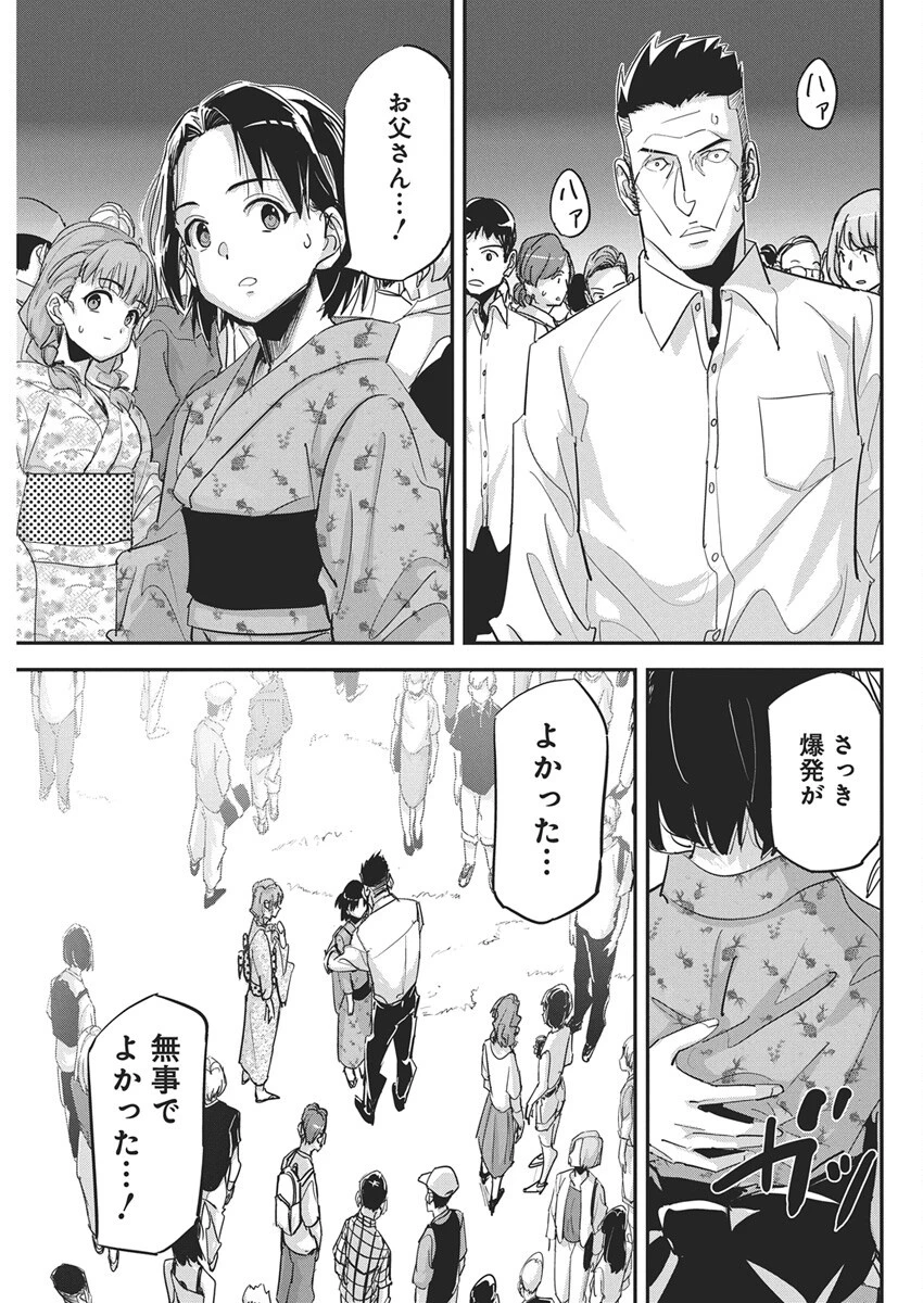 ペンと手錠と事実婚 第45話 - 15