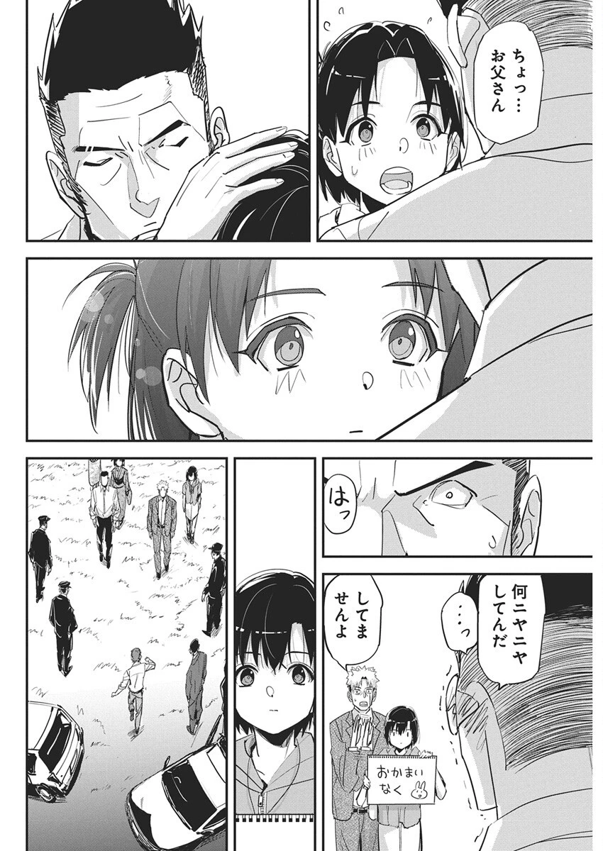 ペンと手錠と事実婚 第45話 - 16