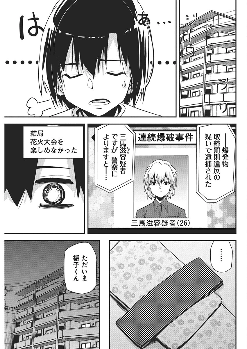 ペンと手錠と事実婚 第45話 - 17