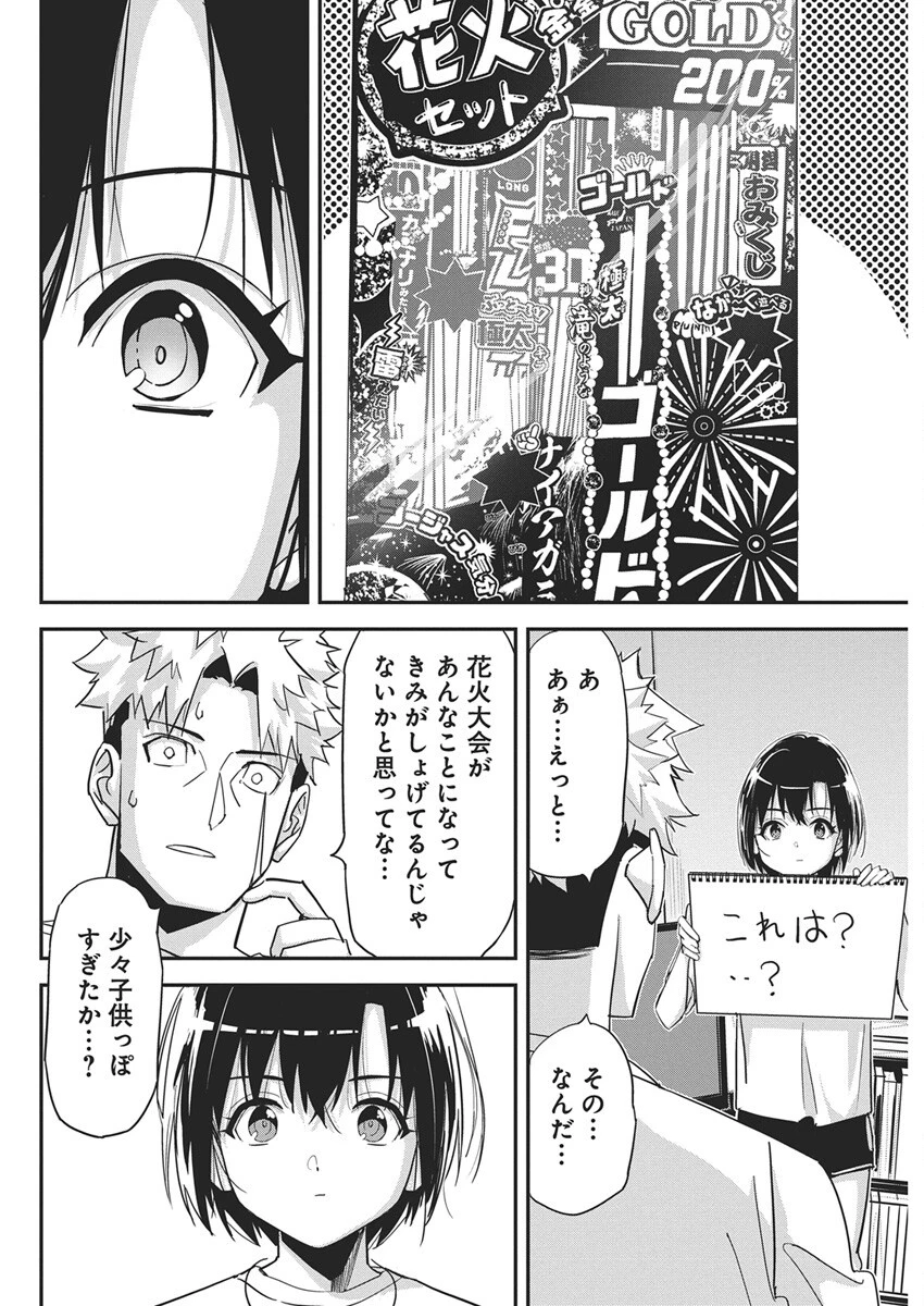 ペンと手錠と事実婚 第45話 - 18