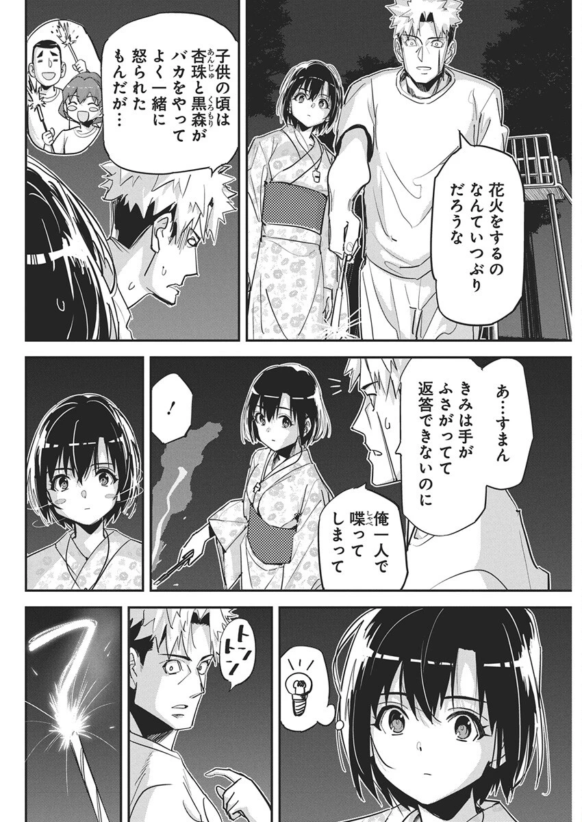 ペンと手錠と事実婚 第45話 - 20