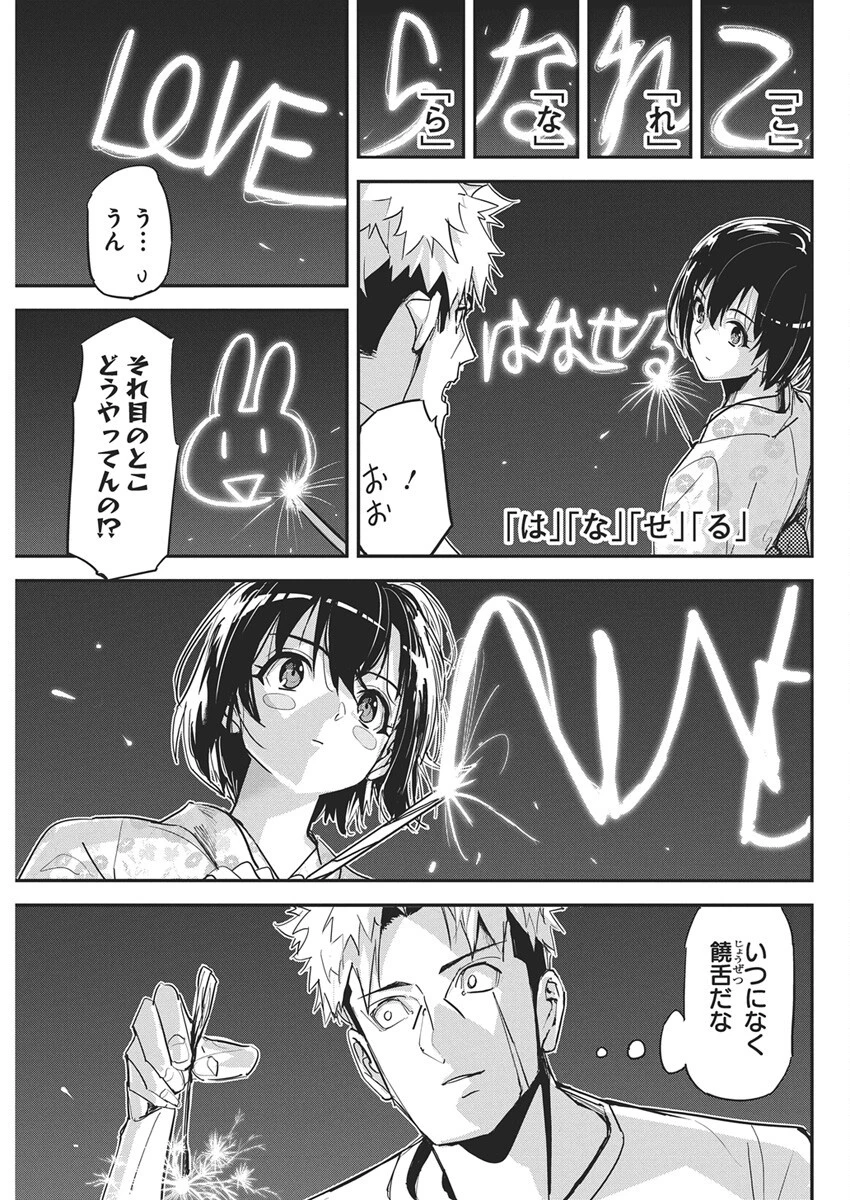 ペンと手錠と事実婚 第45話 - 21