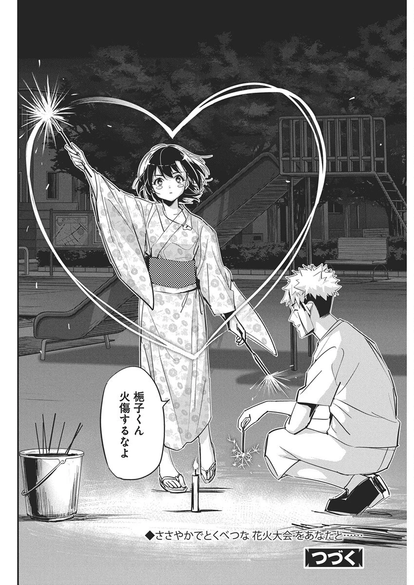 ペンと手錠と事実婚 第45話 - 22