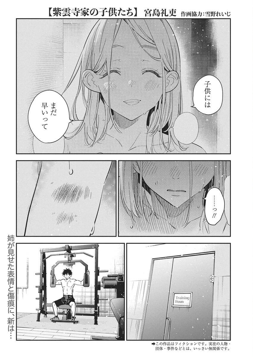 紫雲寺家の子供たち 第52話 - 1
