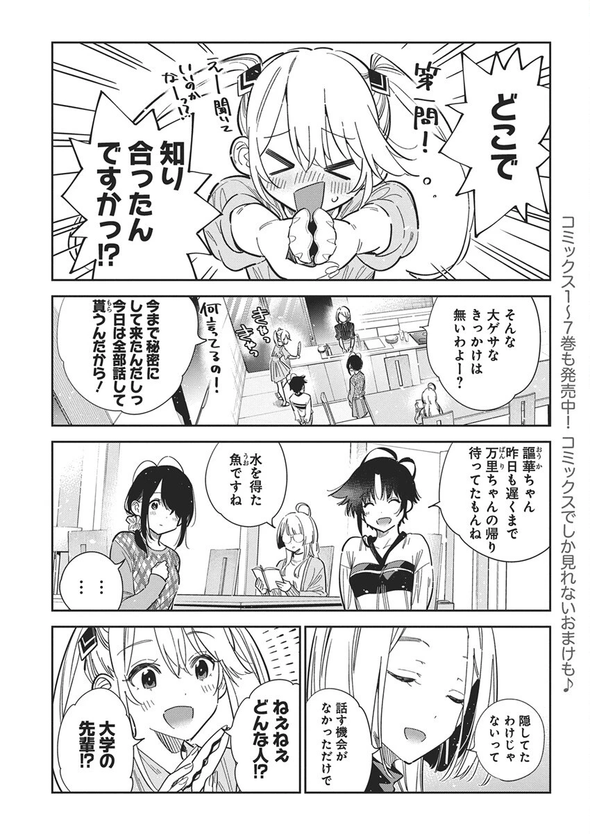 紫雲寺家の子供たち 第52話 - 4