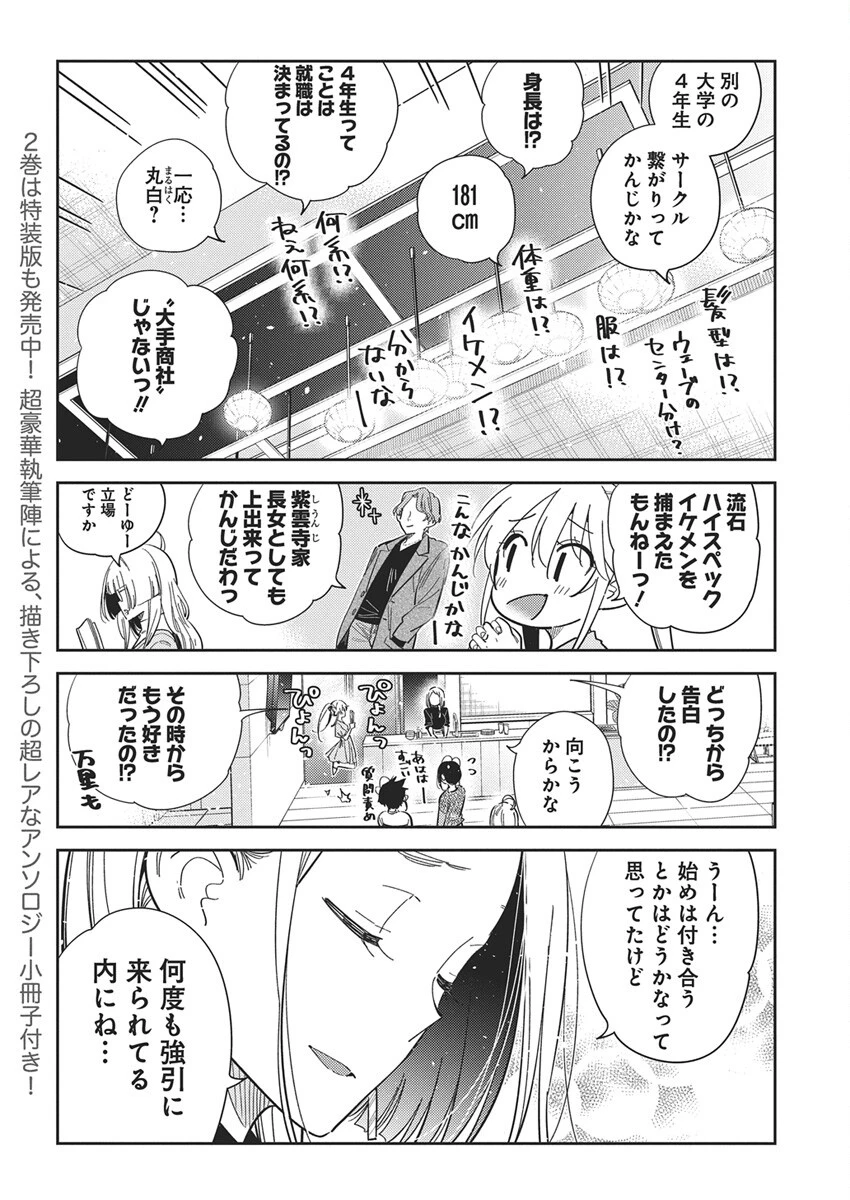 紫雲寺家の子供たち 第52話 - 5