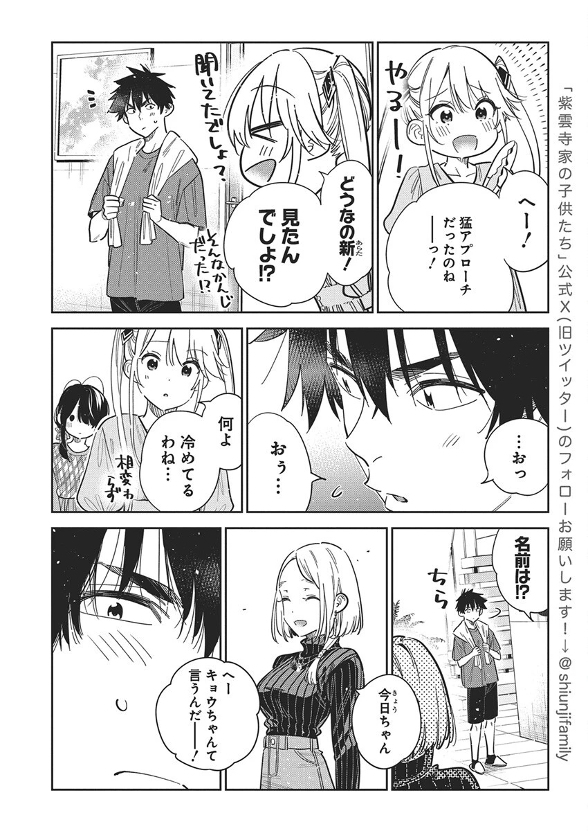 紫雲寺家の子供たち 第52話 - 6