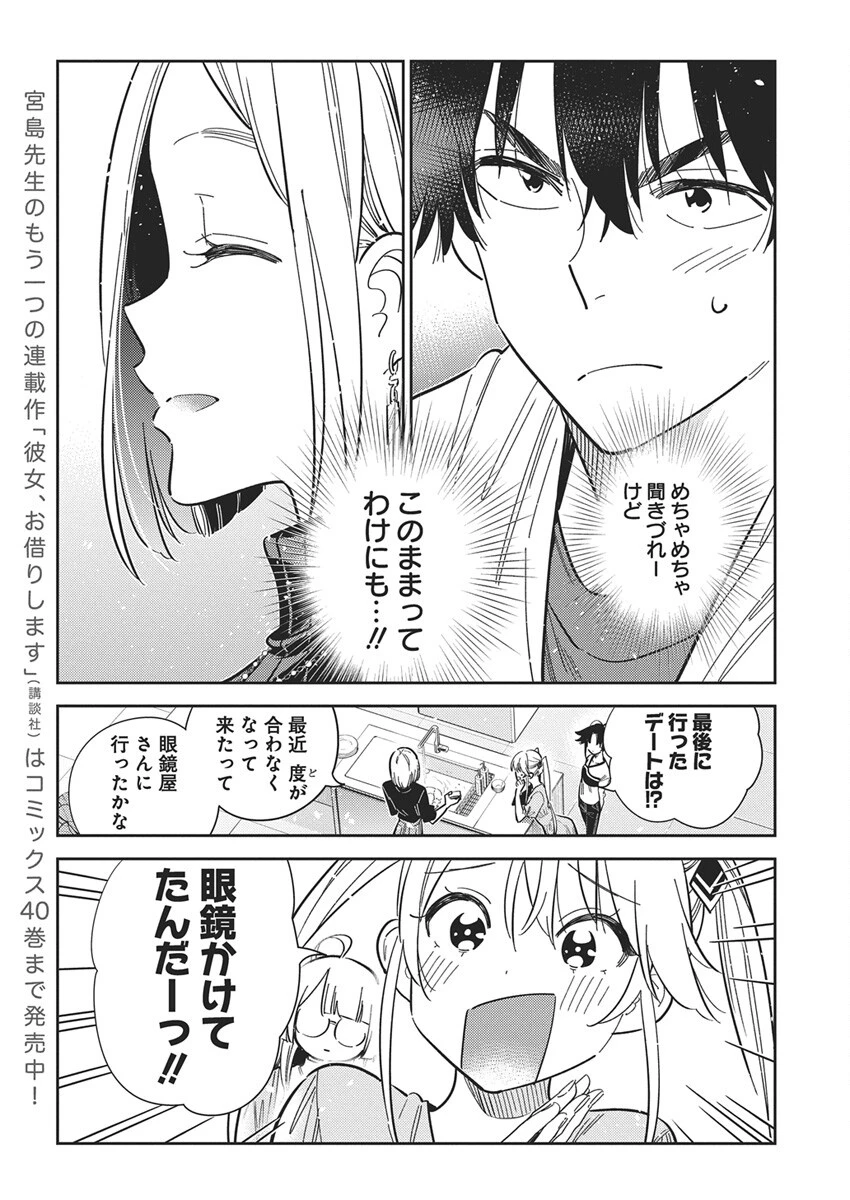 紫雲寺家の子供たち 第52話 - 9