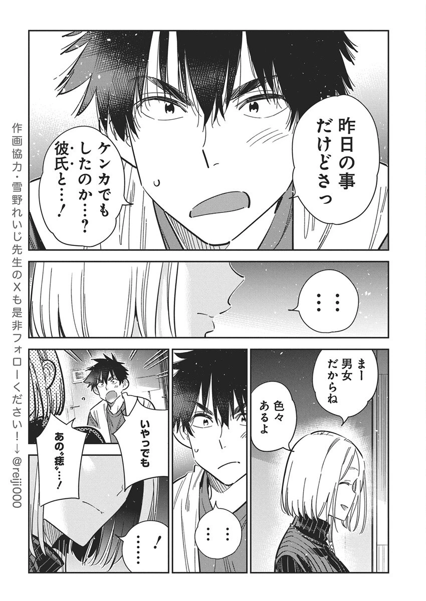 紫雲寺家の子供たち 第52話 - 11