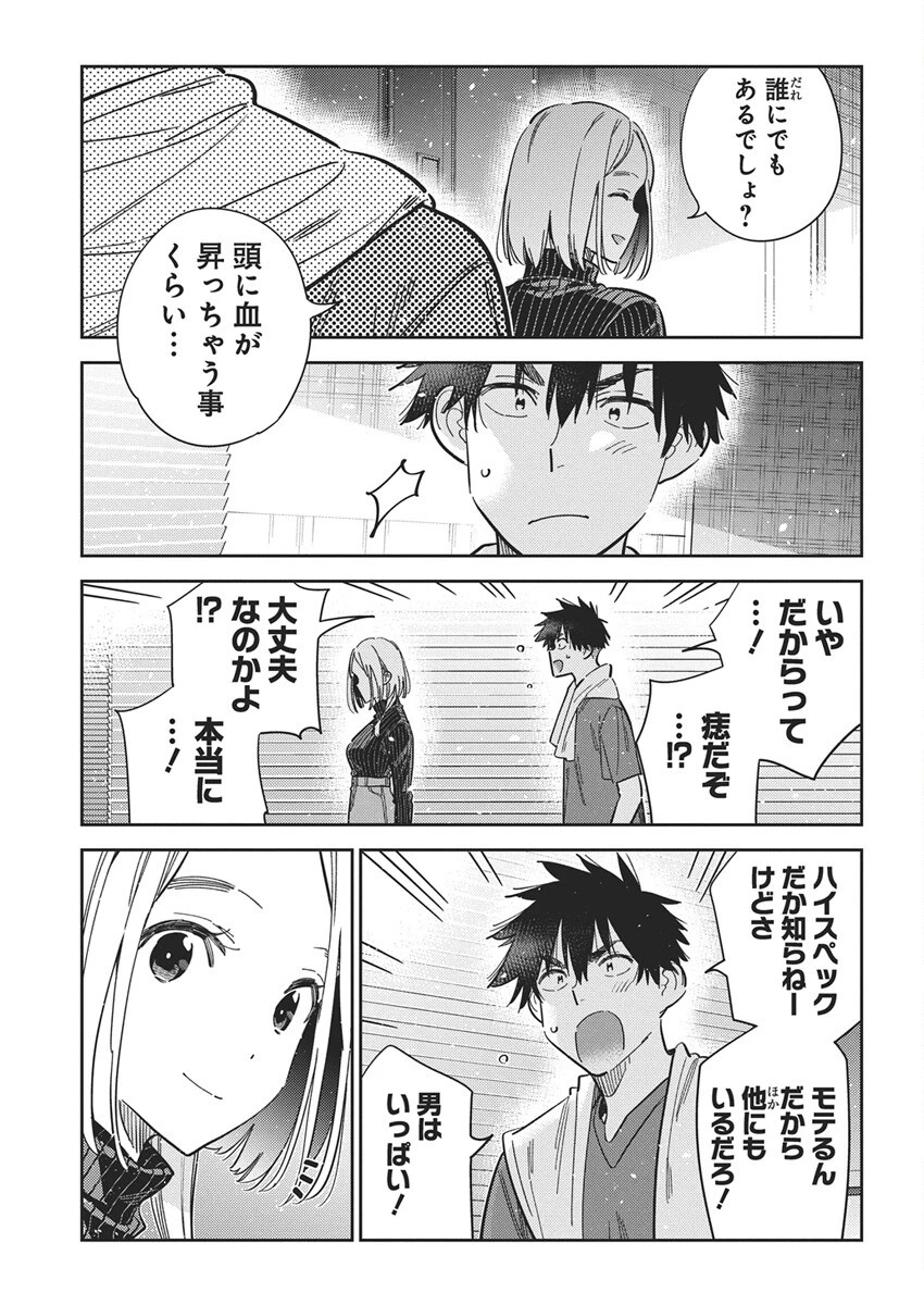 紫雲寺家の子供たち 第52話 - 12